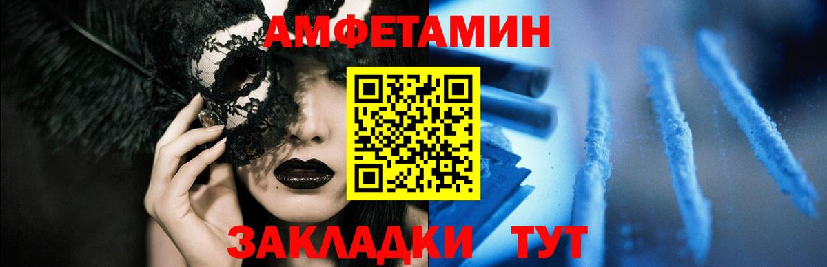 Amphetamine Розовый  Вход с VPN  Унеча 