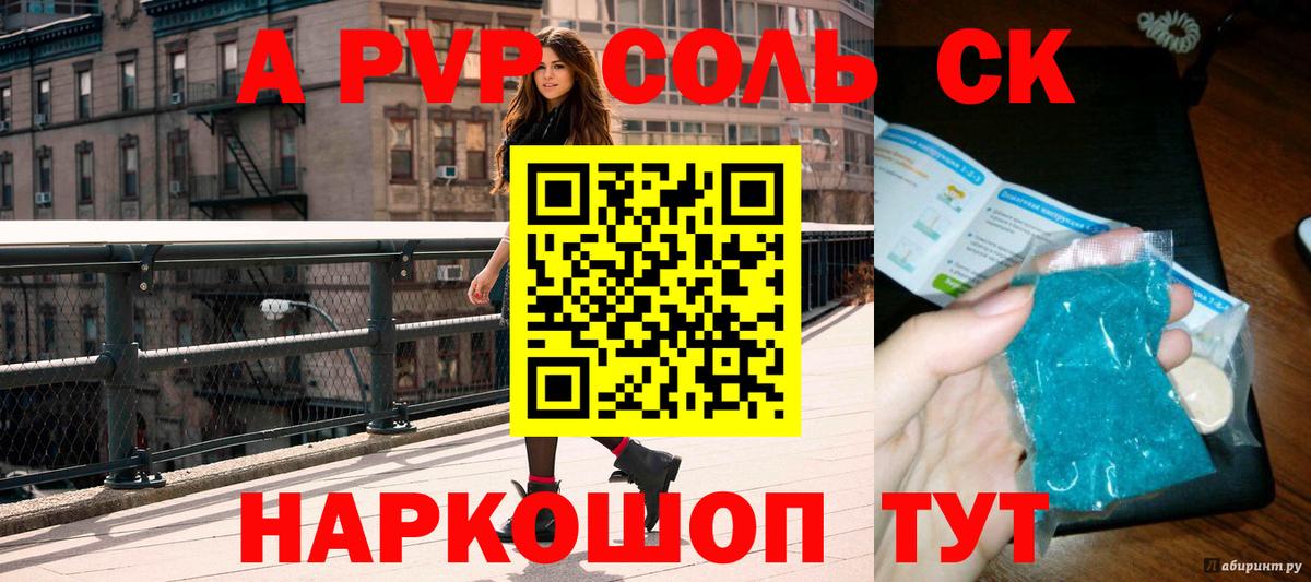 Alfa_PVP СК  A PVP VHQ  Унеча  Вход с VPN  А ПВП Соль 