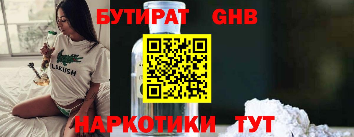 Бутират 1.4BDO Унеча