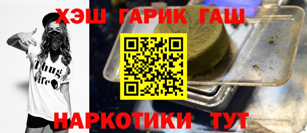 ГАШИШ  ГАШ Cannabis  Вход с VPN  Унеча 