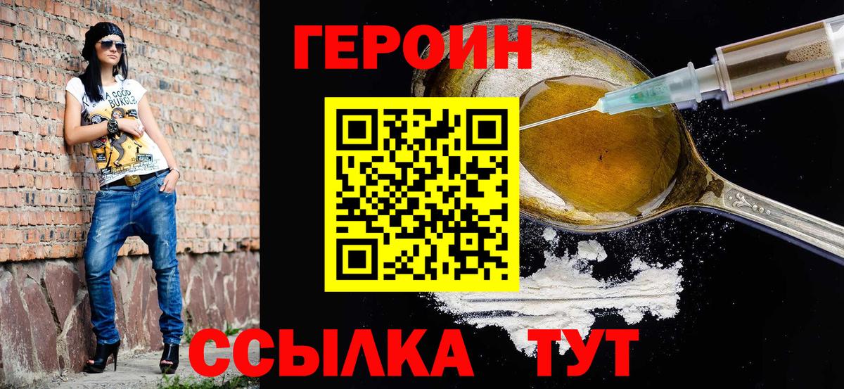 ГЕРОИН VHQ Унеча