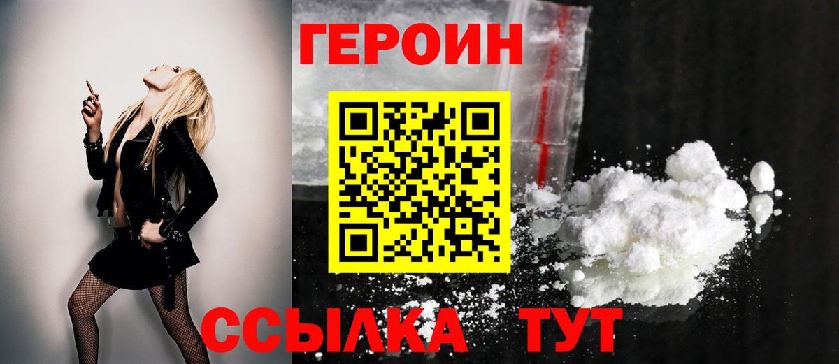 Героин герыч  Вход с VPN  Унеча 