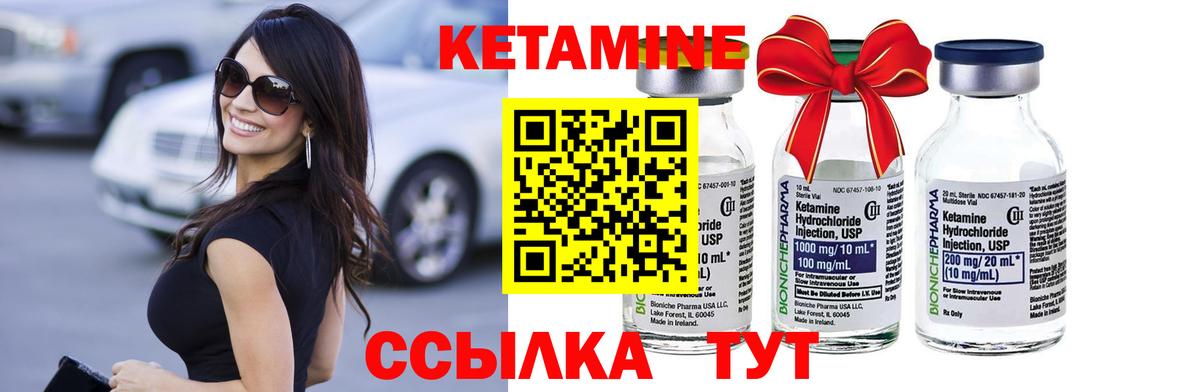 Кетамин VHQ Унеча