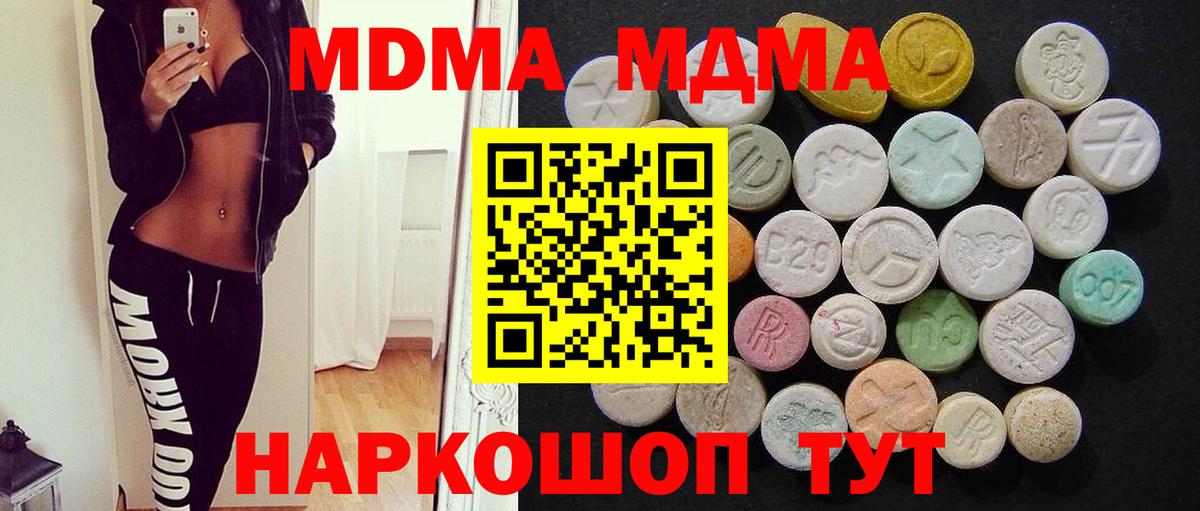 МДМА  MDMA VHQ  Вход с VPN  Унеча  МДМА crystal 