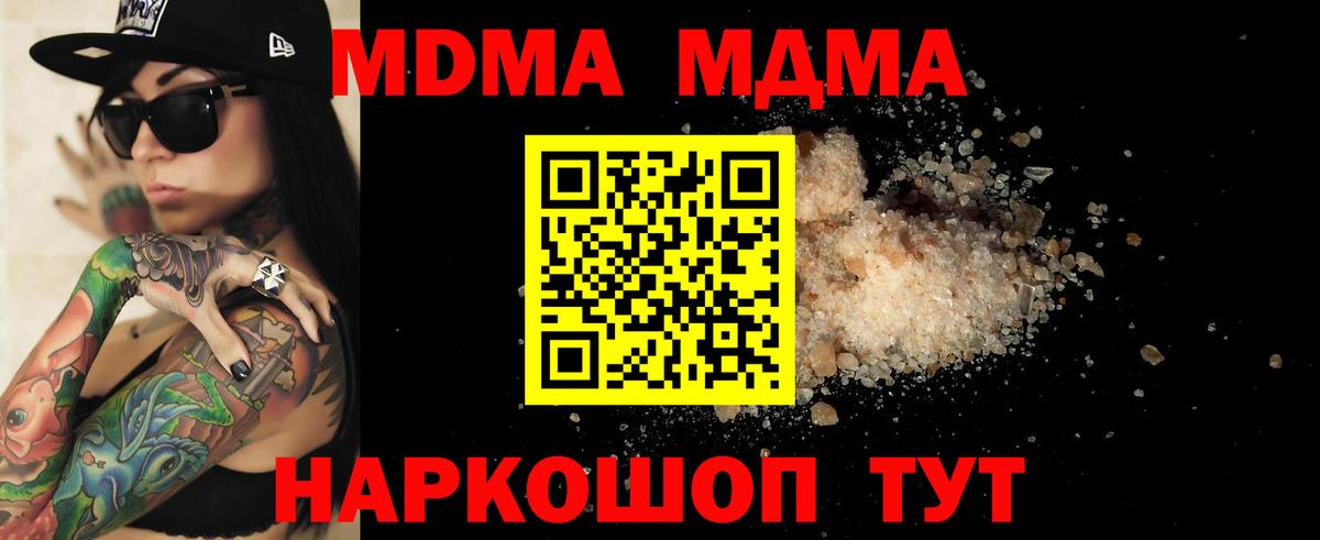 МДМА Molly Унеча