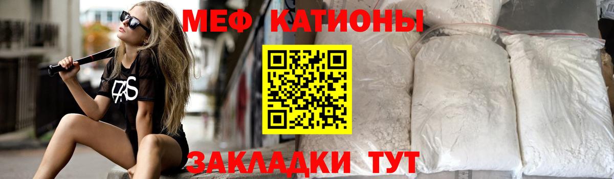 Меф мяу мяу  Унеча