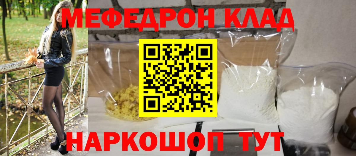   ССЫЛКА  МЕФ  Вход с VPN  МЕФ кристаллы  Унеча 