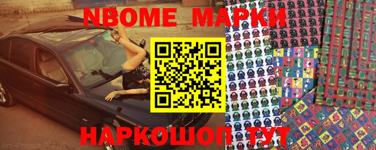 Наркотические марки 1,8мг  Вход с VPN  Унеча 